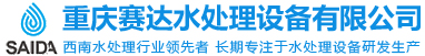 賽達(dá)-軟化純凈水設(shè)備-桶裝礦泉水生產(chǎn)線-臭氧發(fā)生器廠家